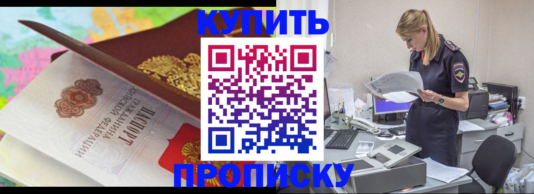 прописка в квартире в Благодарном