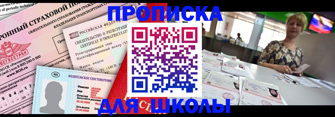 прописка для работы в Благодарном